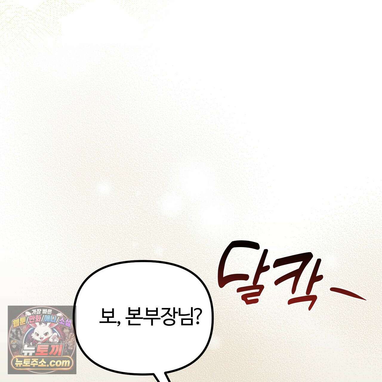풀어, 다치기 전에  9화 85