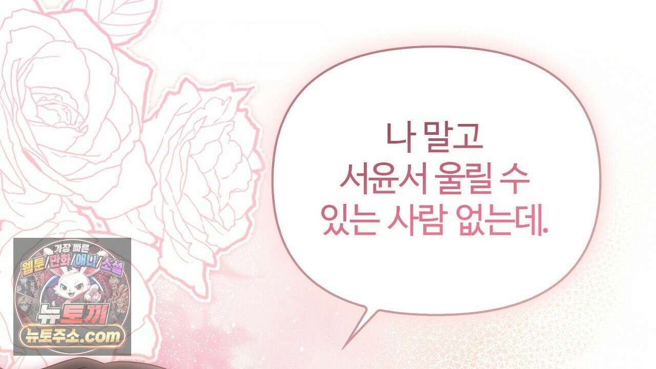풀어, 다치기 전에  9화 94