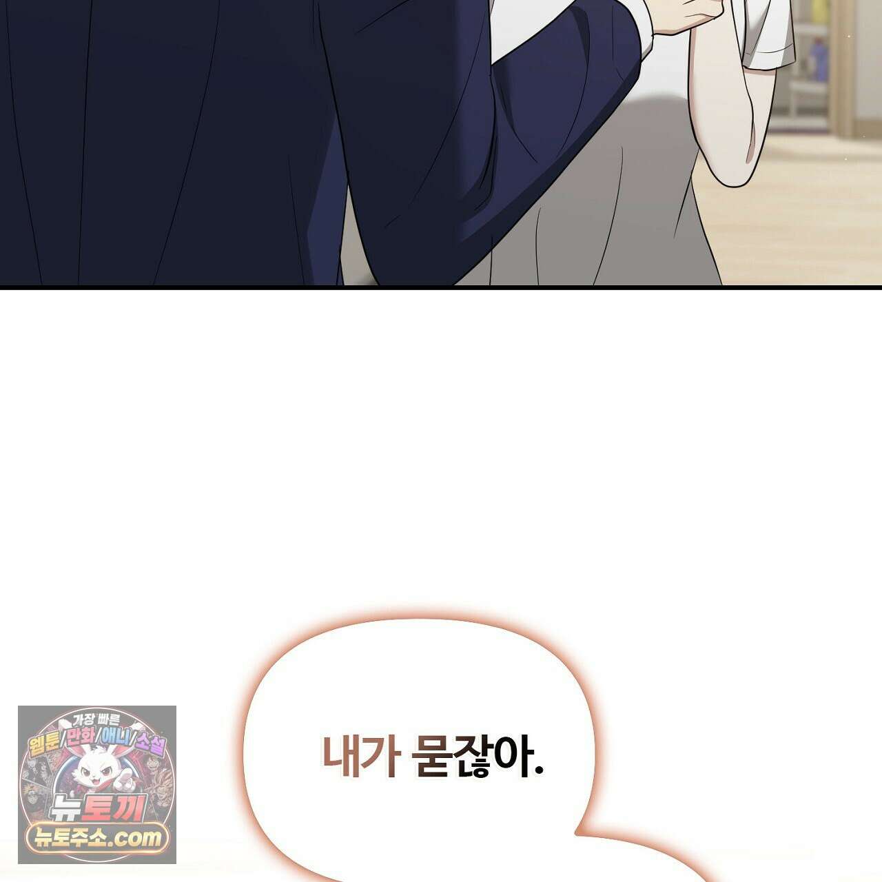 풀어, 다치기 전에  9화 99