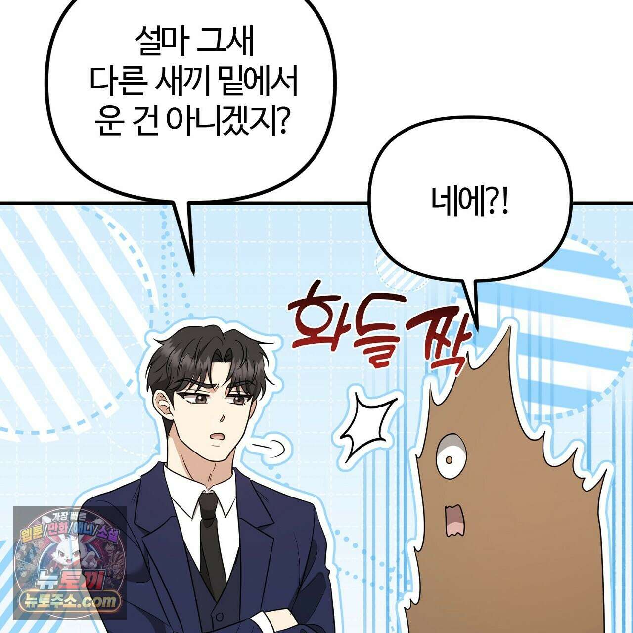 풀어, 다치기 전에  9화 103