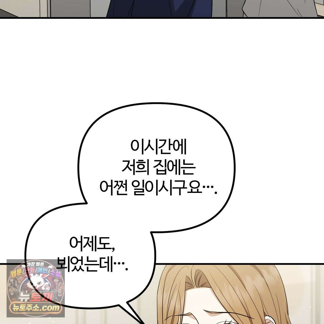 풀어, 다치기 전에  9화 107