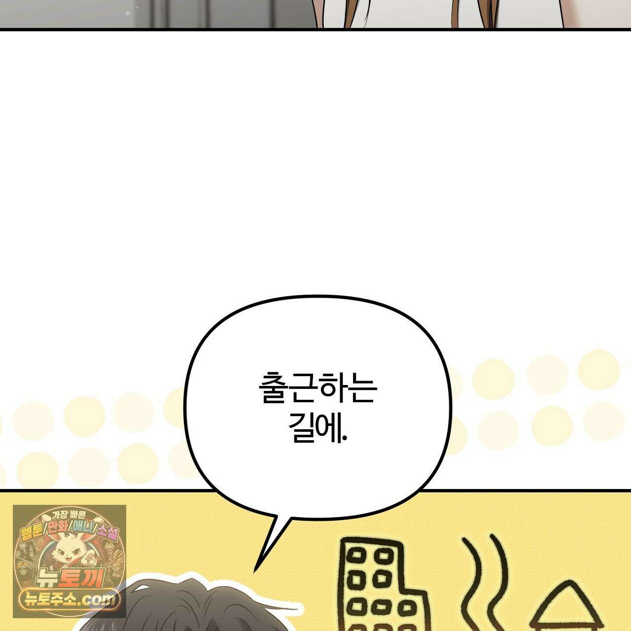 풀어, 다치기 전에  9화 109