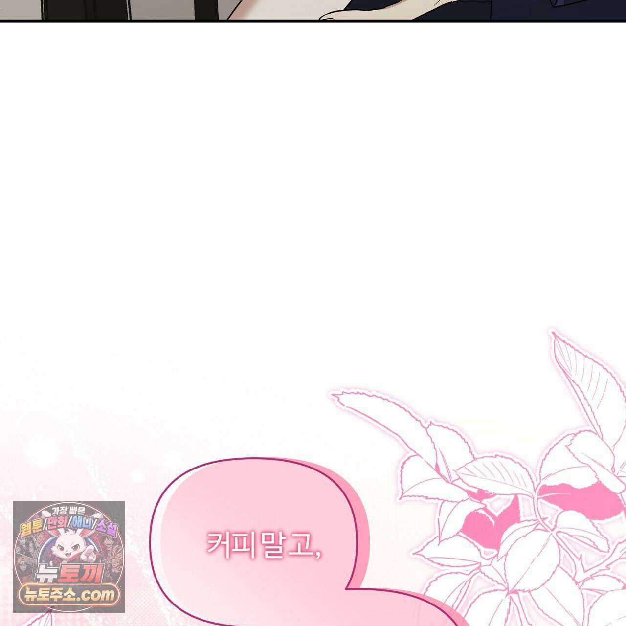 풀어, 다치기 전에  9화 141