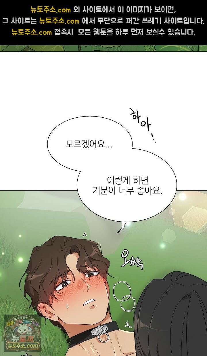 사육실의 수컷들 1화 6