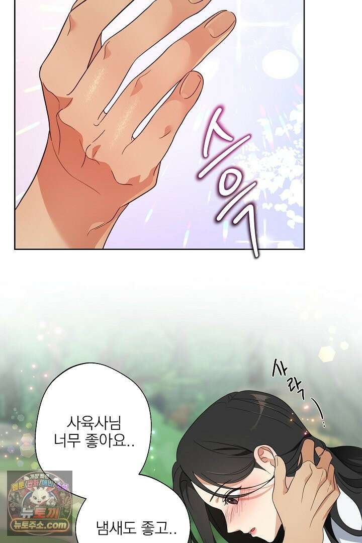 사육실의 수컷들 1화 11