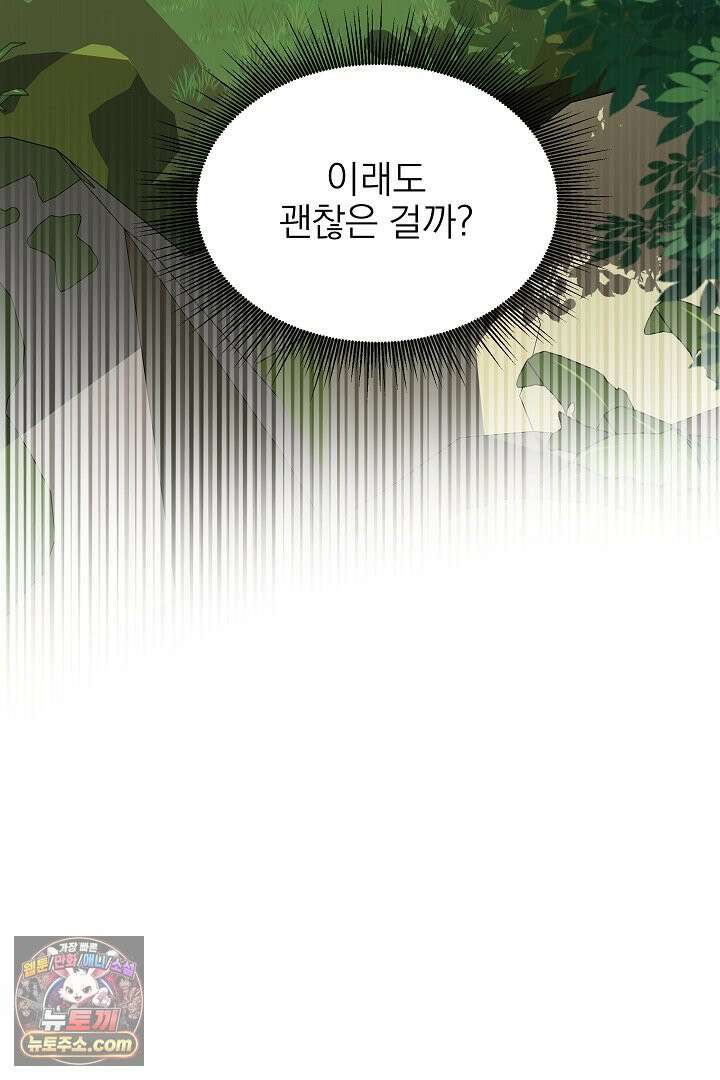 사육실의 수컷들 1화 17