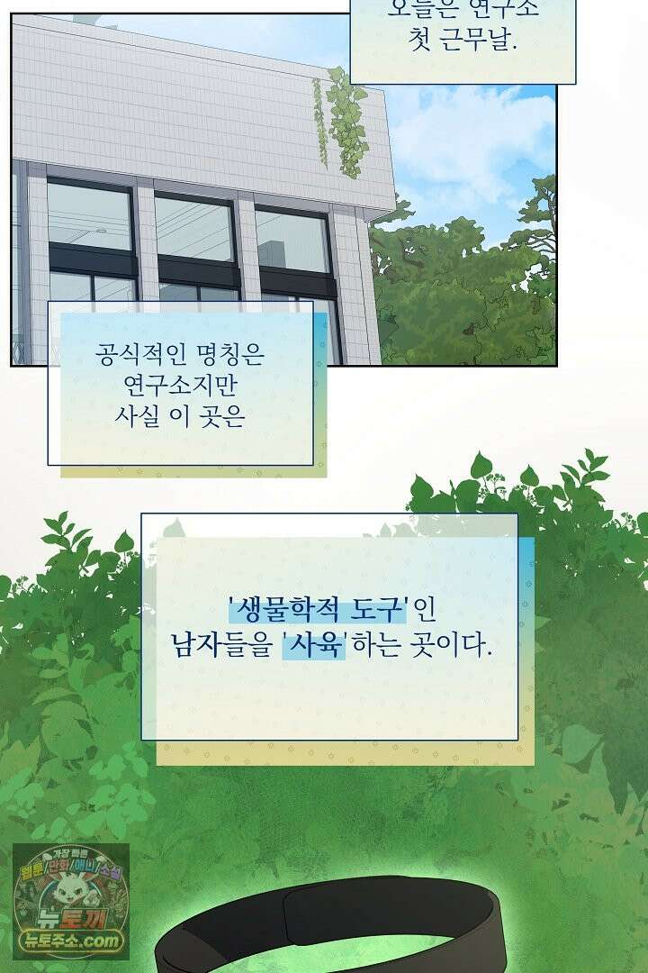 사육실의 수컷들 1화 25