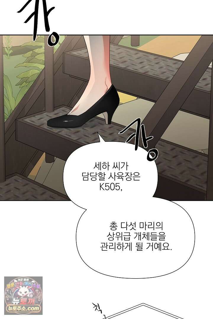 사육실의 수컷들 1화 30