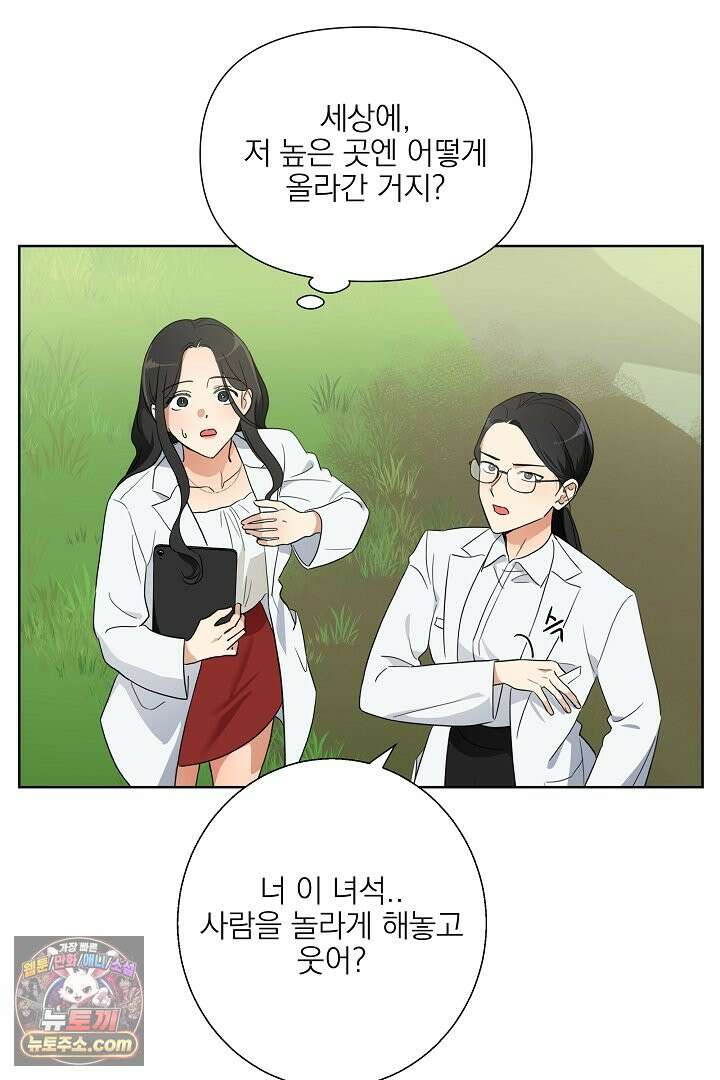 사육실의 수컷들 1화 38