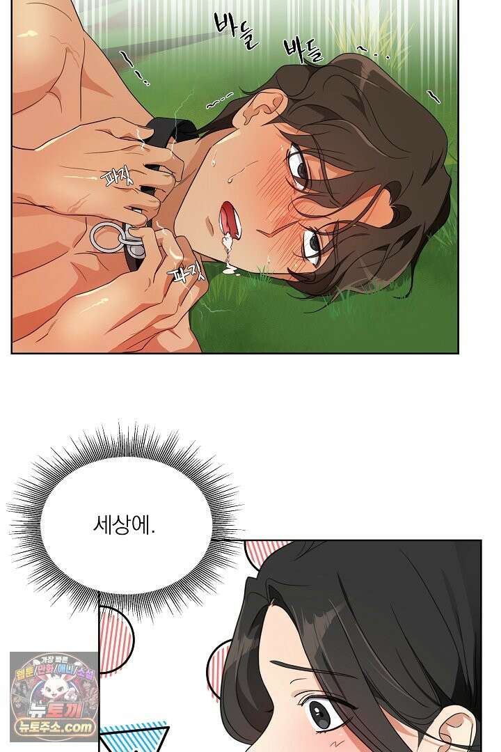 사육실의 수컷들 1화 42
