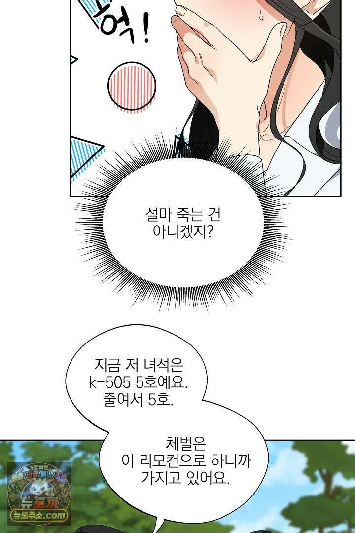 사육실의 수컷들 1화 43