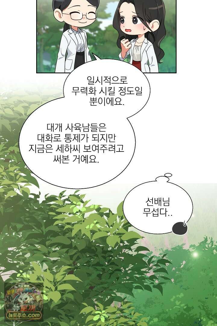 사육실의 수컷들 1화 45