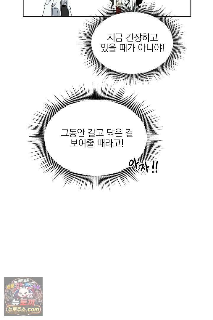 사육실의 수컷들 1화 54