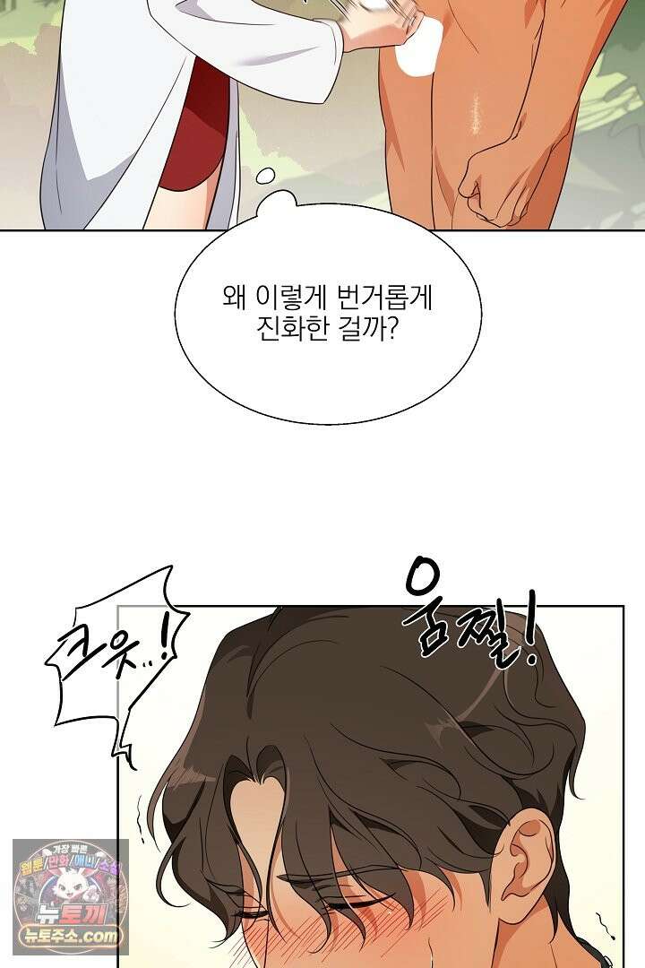 사육실의 수컷들 1화 58