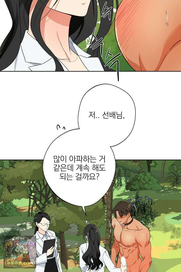 사육실의 수컷들 1화 60