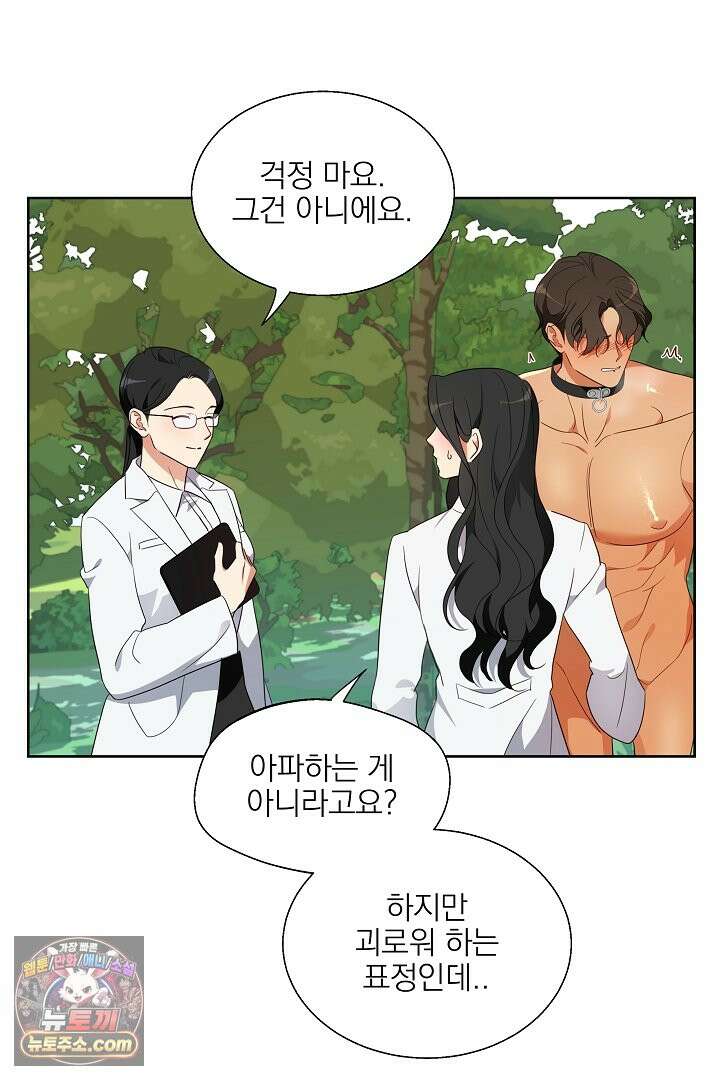 사육실의 수컷들 1화 63