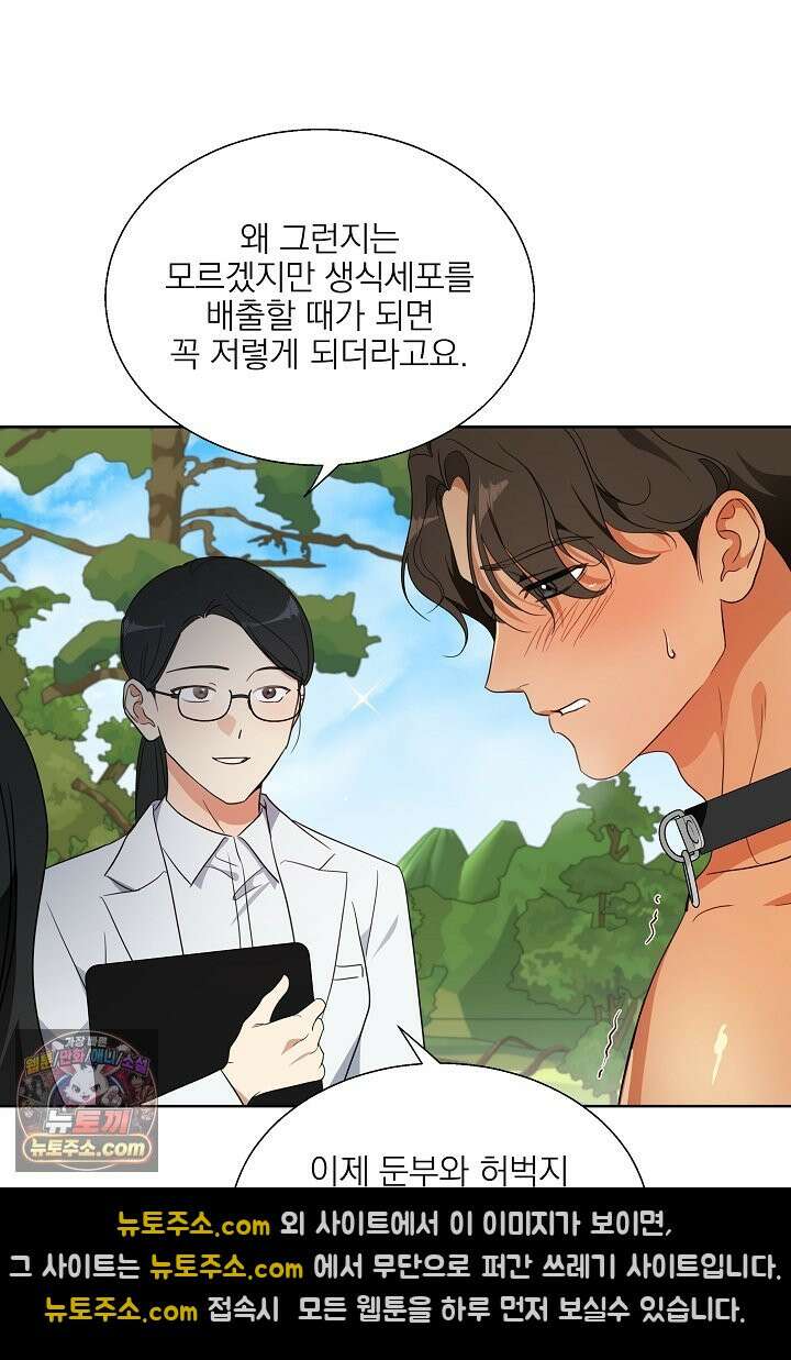 사육실의 수컷들 1화 64