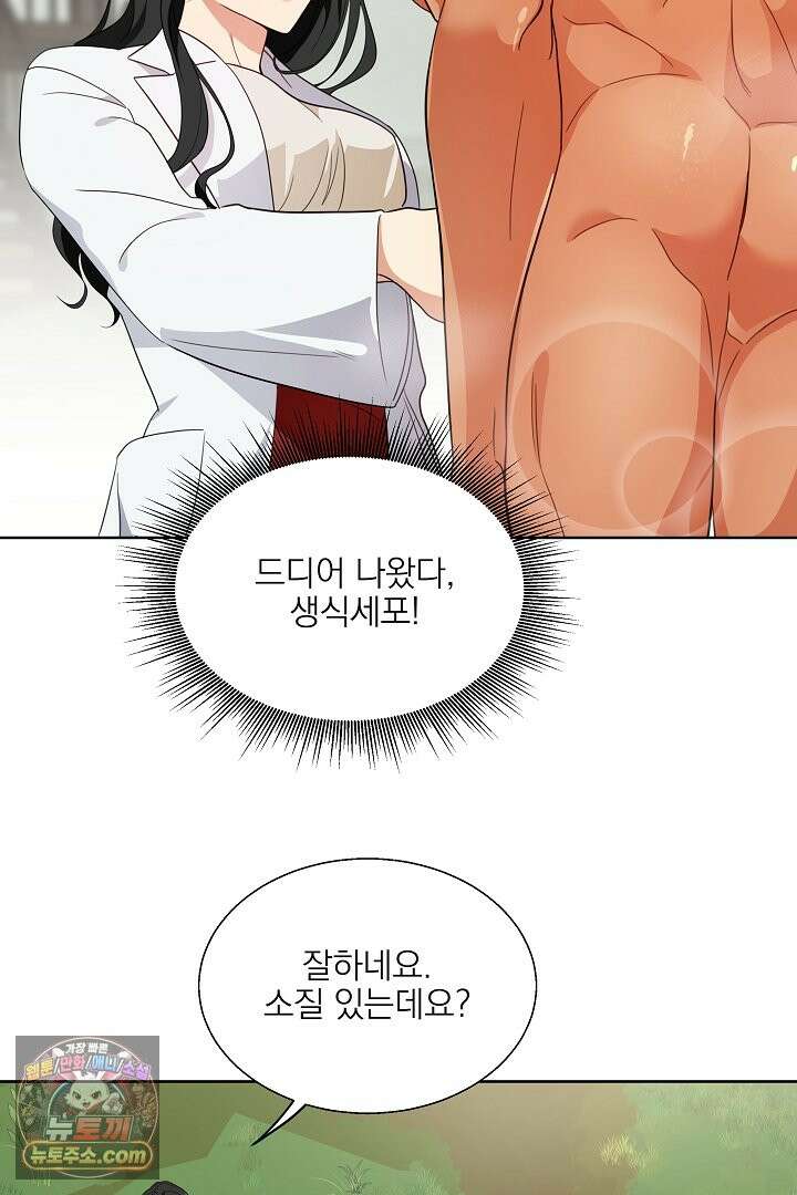 사육실의 수컷들 1화 74