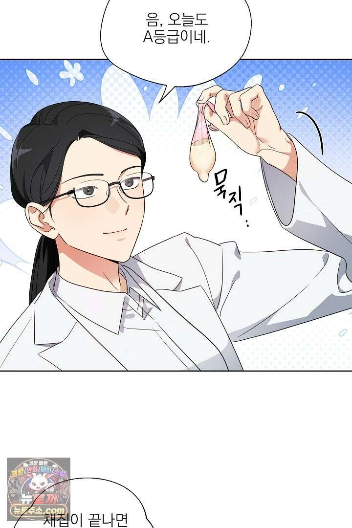 사육실의 수컷들 1화 76