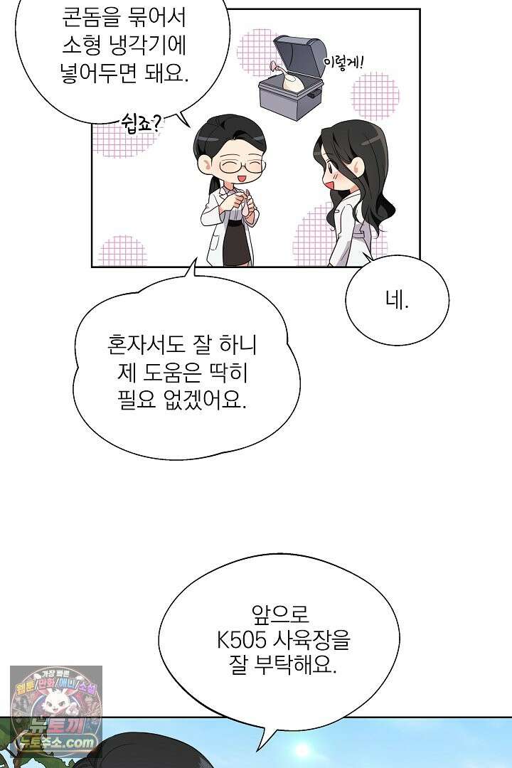 사육실의 수컷들 1화 77