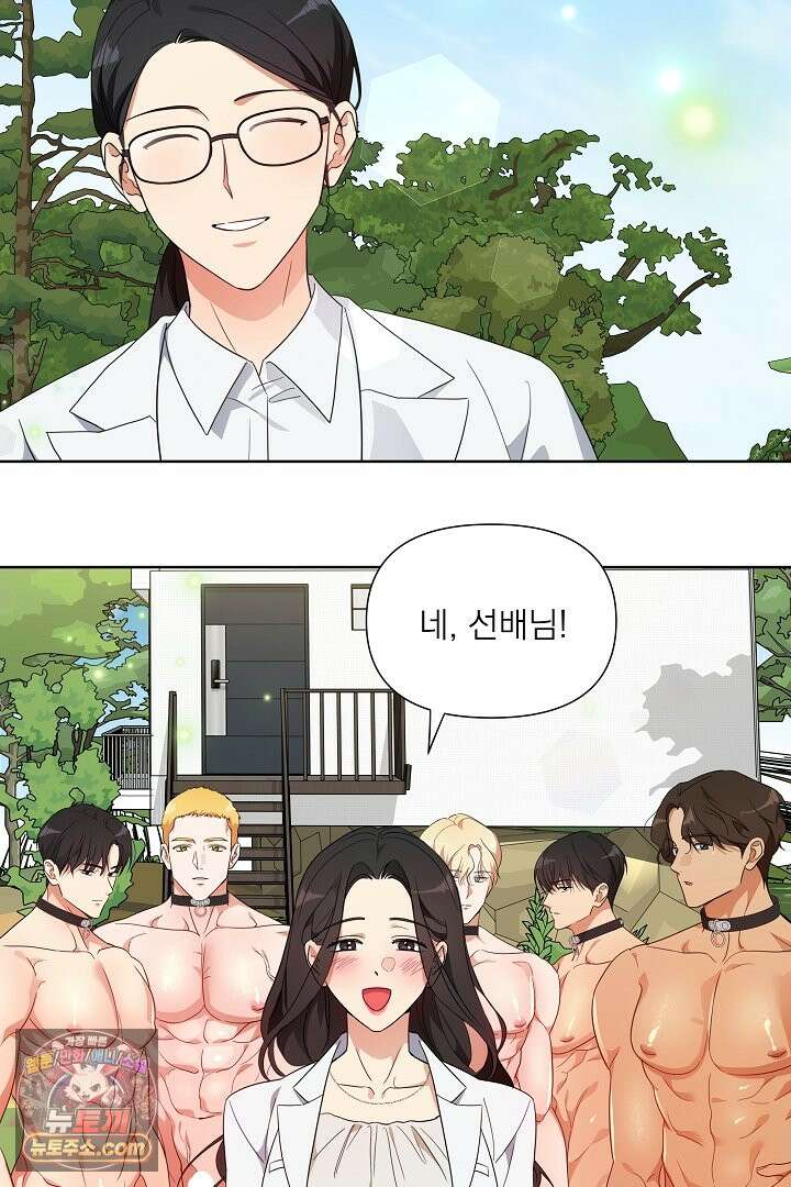 사육실의 수컷들 1화 78