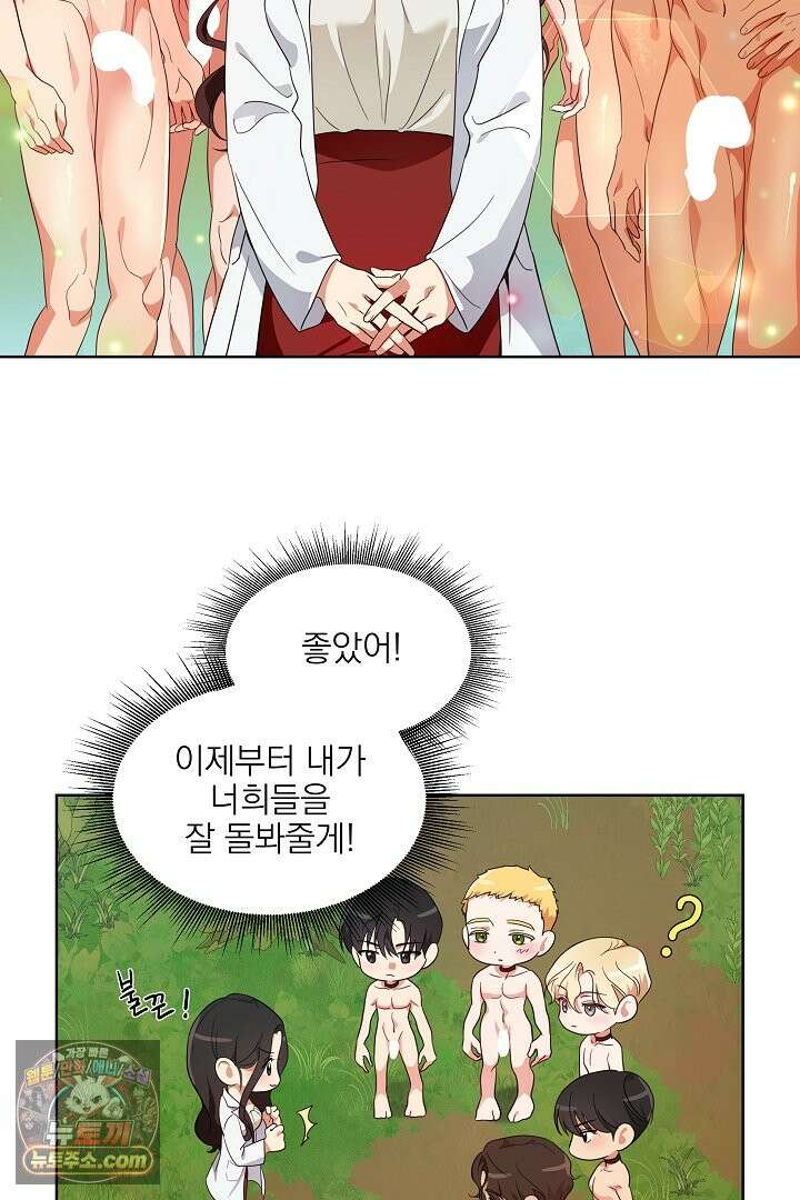 사육실의 수컷들 1화 79
