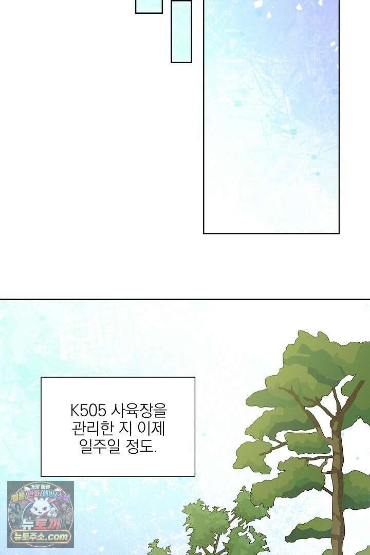 사육실의 수컷들 1화 81