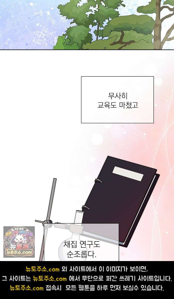 사육실의 수컷들 1화 82