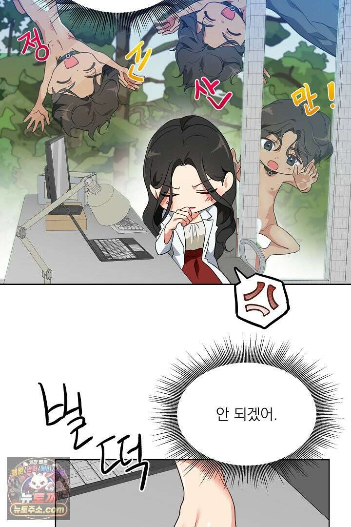 사육실의 수컷들 1화 85