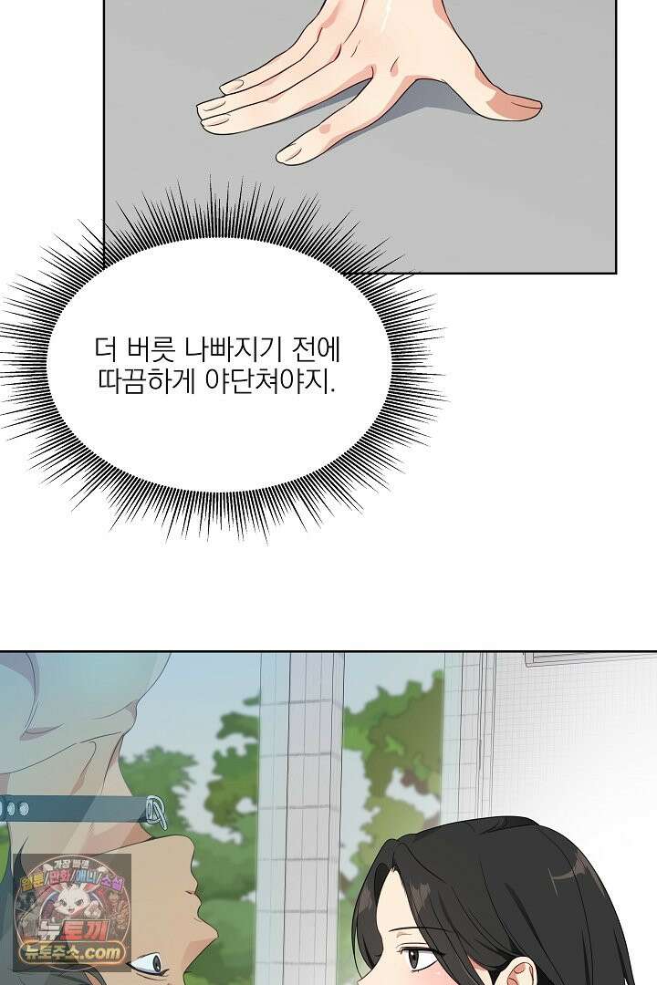사육실의 수컷들 1화 86