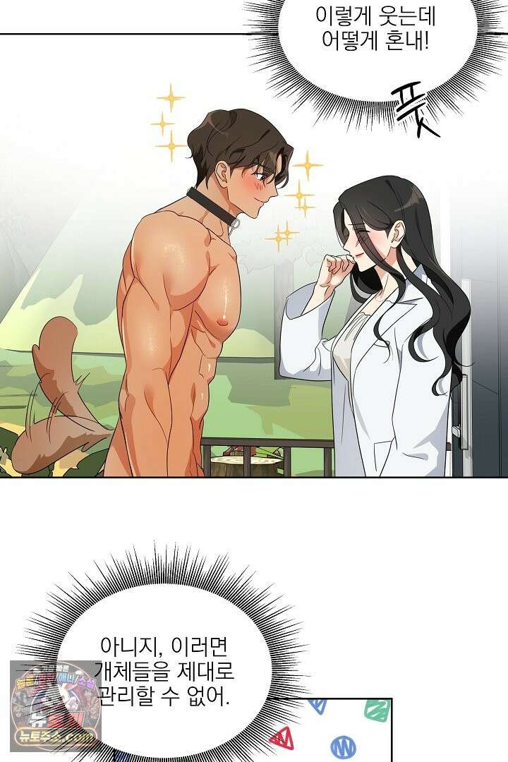 사육실의 수컷들 1화 92