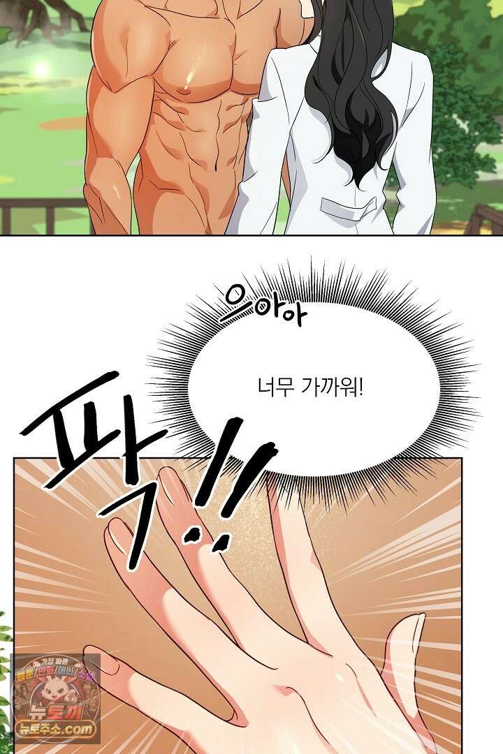 사육실의 수컷들 1화 97