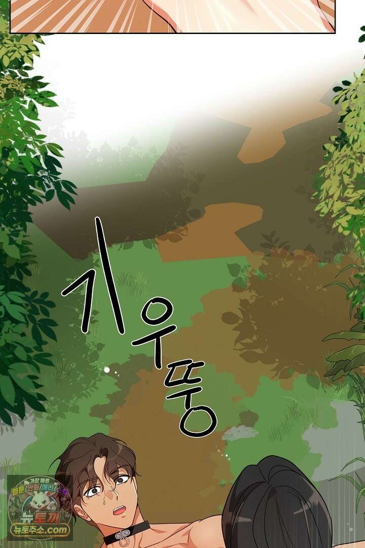 사육실의 수컷들 1화 98