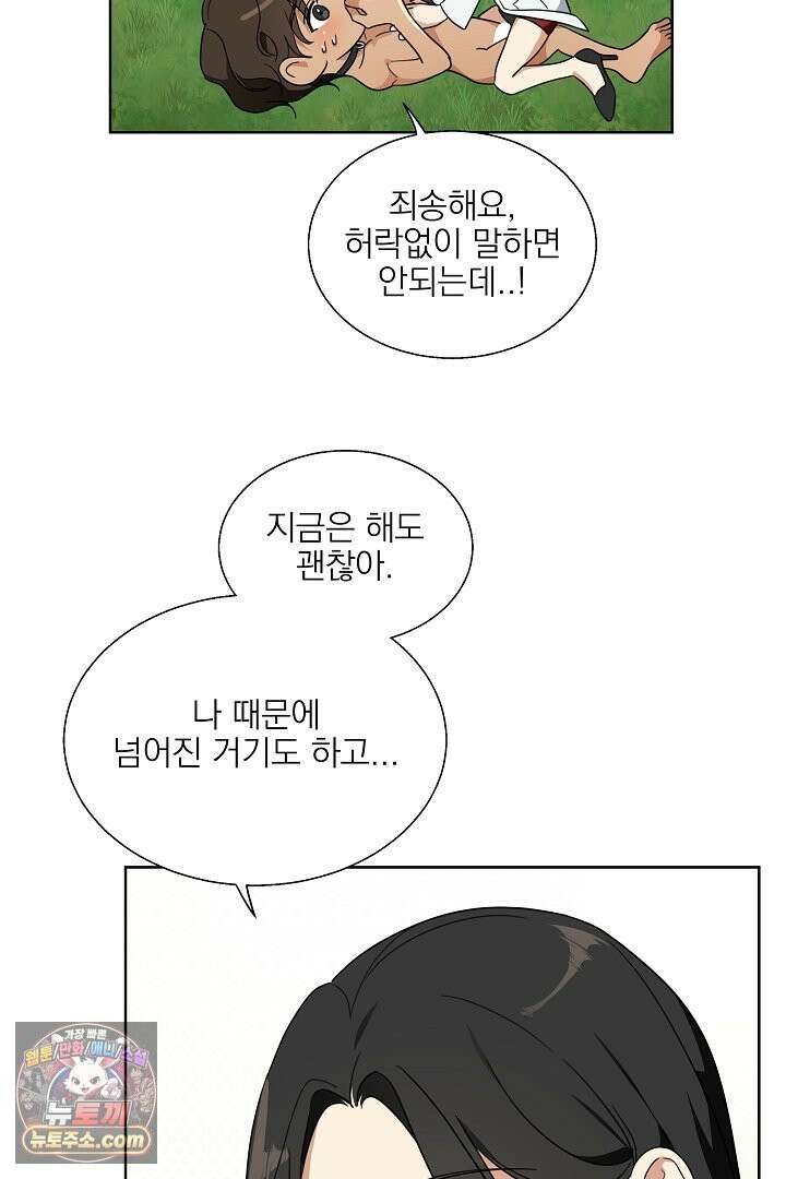 사육실의 수컷들 1화 105