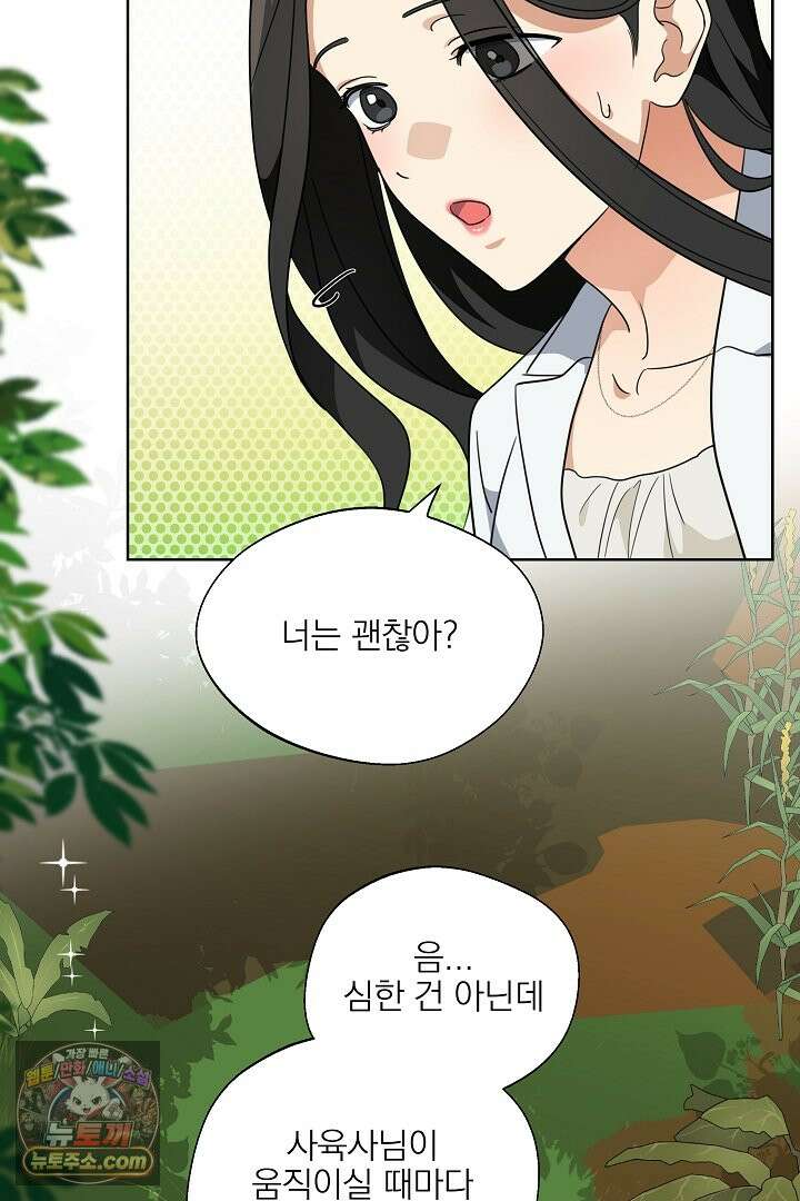 사육실의 수컷들 1화 106
