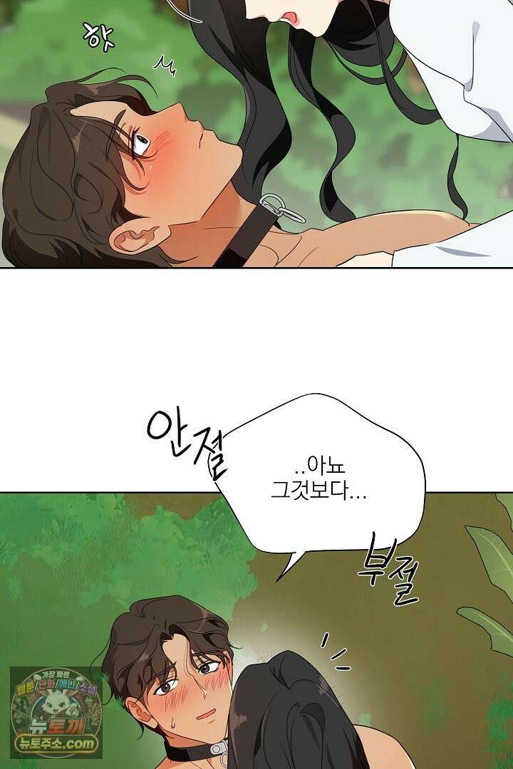 사육실의 수컷들 1화 110