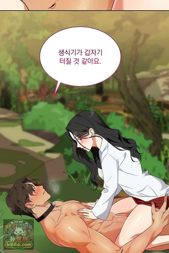 사육실의 수컷들 1화 112