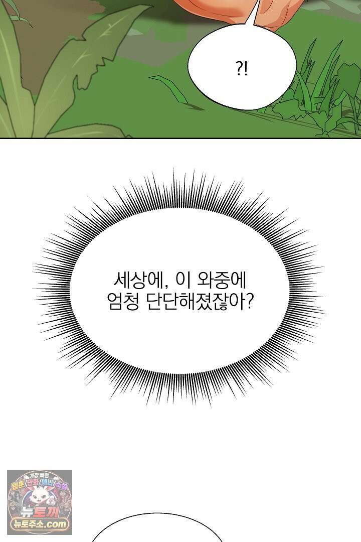 사육실의 수컷들 1화 113