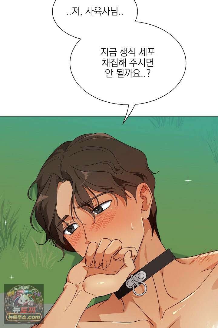 사육실의 수컷들 1화 114