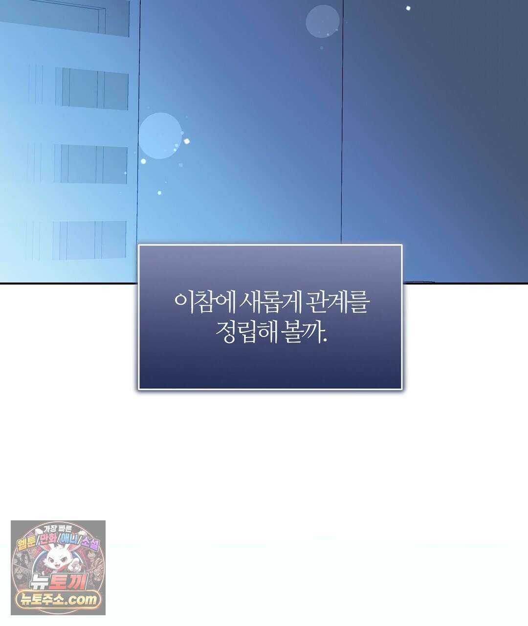 소꿉친구의 맛 7화 10