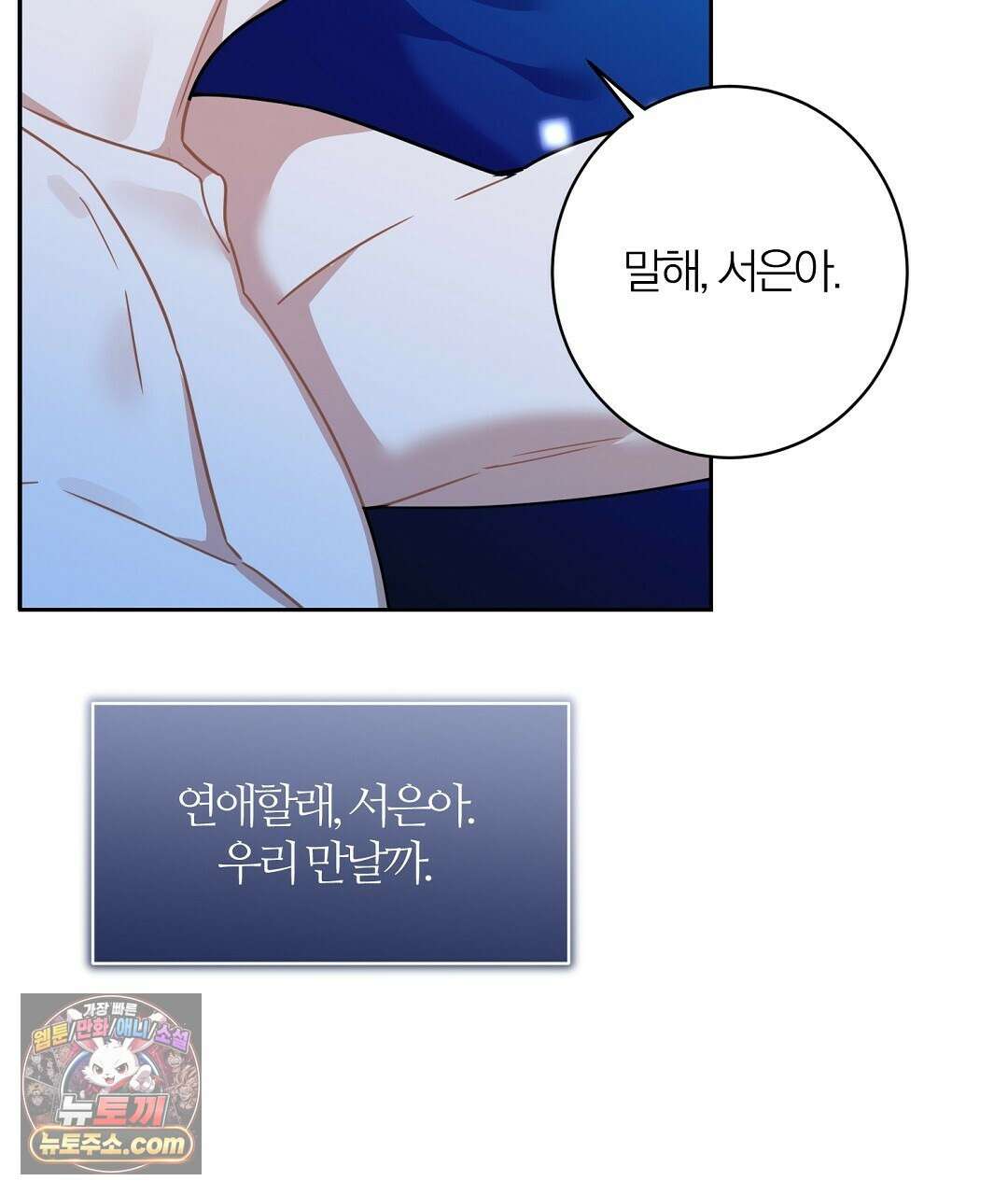 소꿉친구의 맛 7화 17