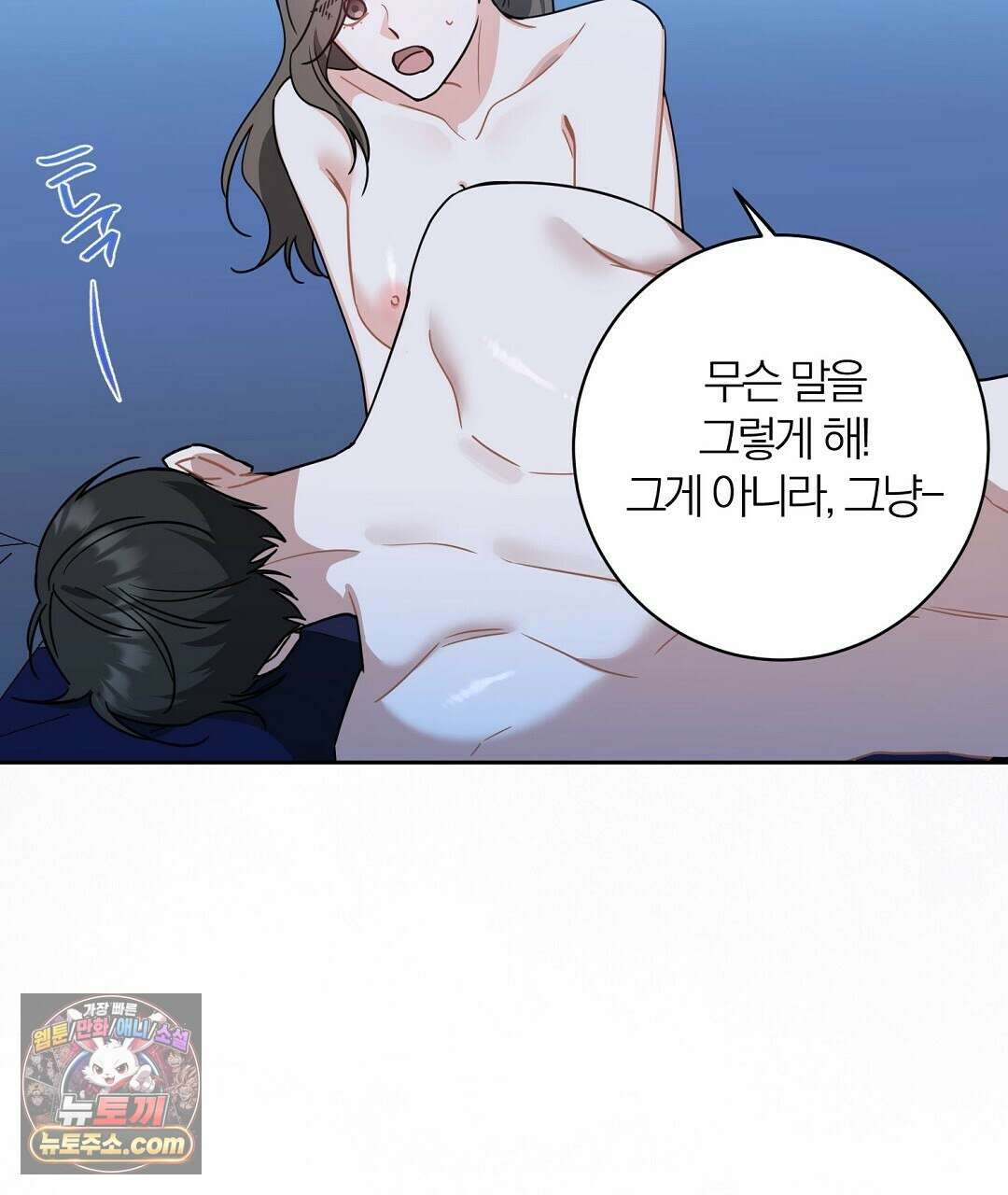 소꿉친구의 맛 7화 28
