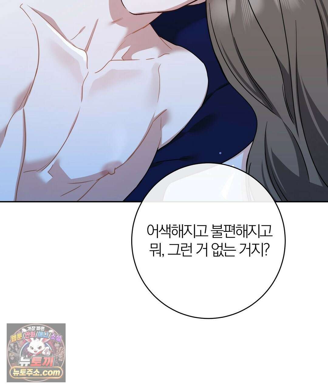 소꿉친구의 맛 7화 32