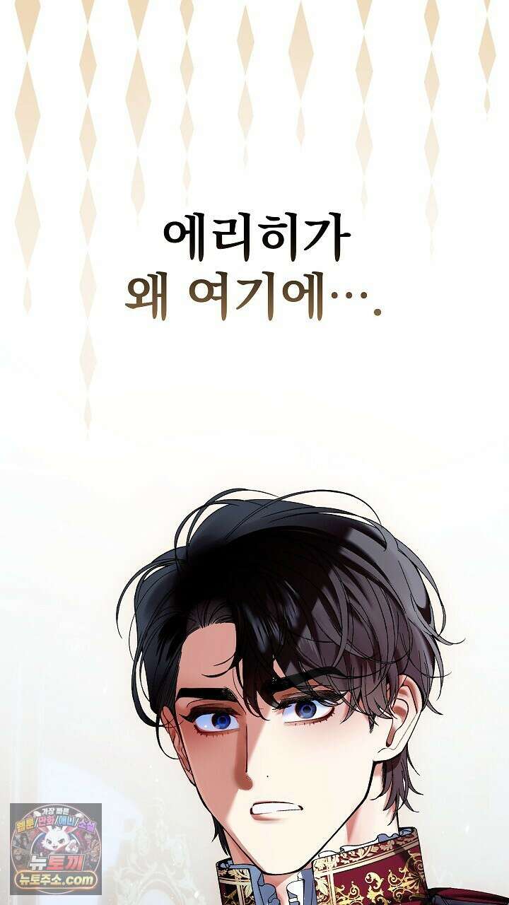 우리 이제 모르는 사이 해요 16화 5