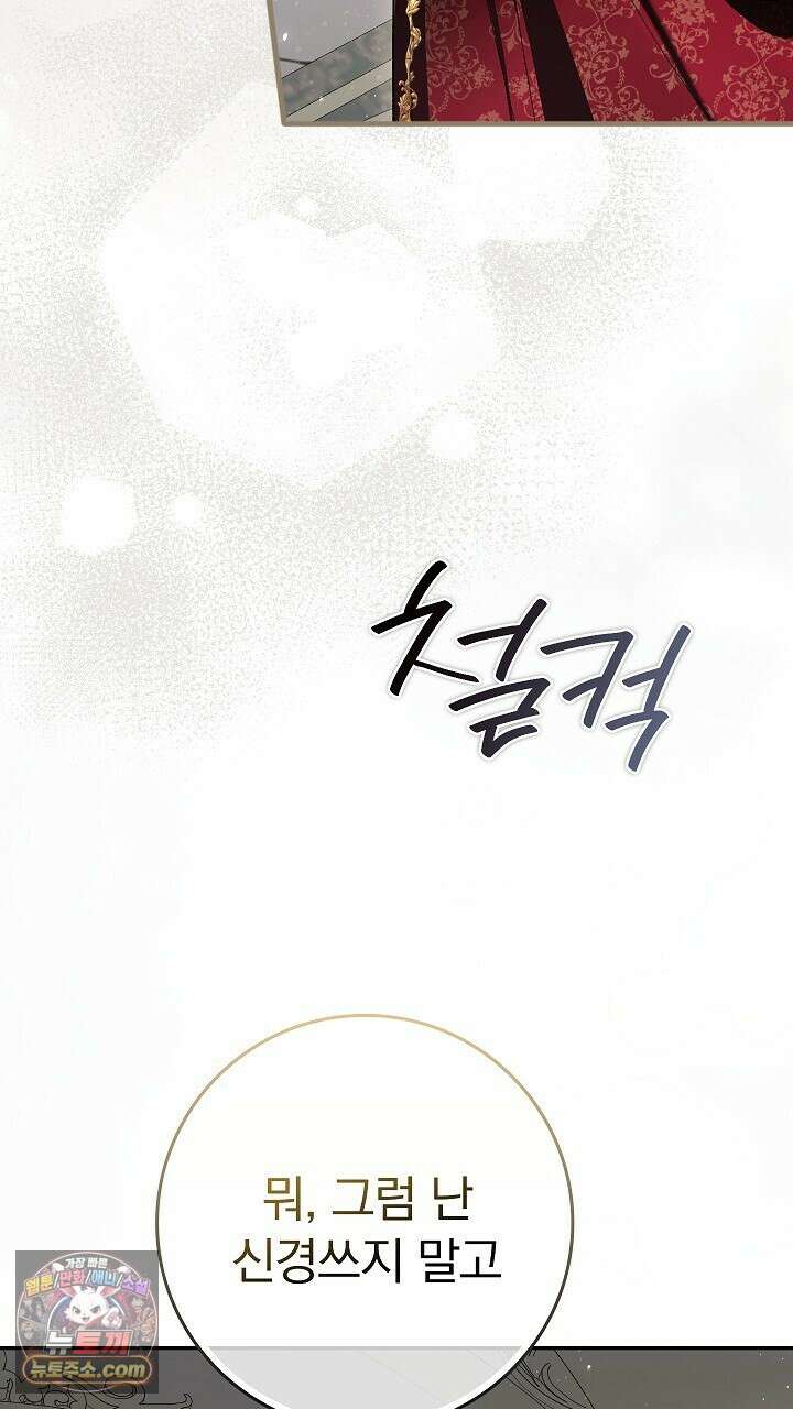 우리 이제 모르는 사이 해요 16화 9