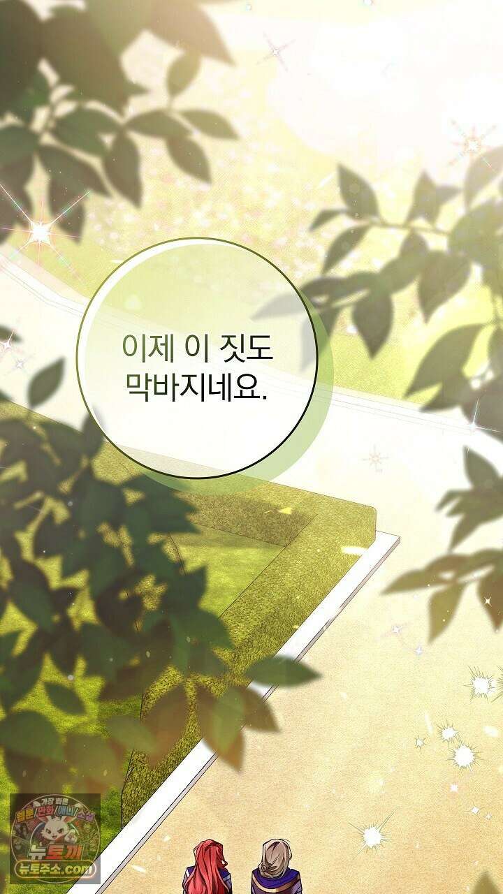 우리 이제 모르는 사이 해요 23화 2