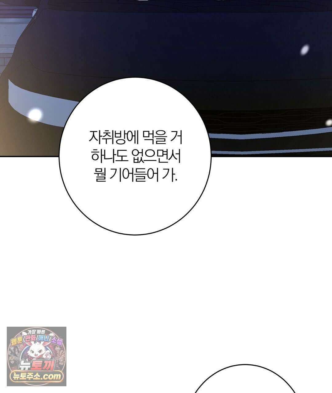 소꿉친구의 맛 19화 2