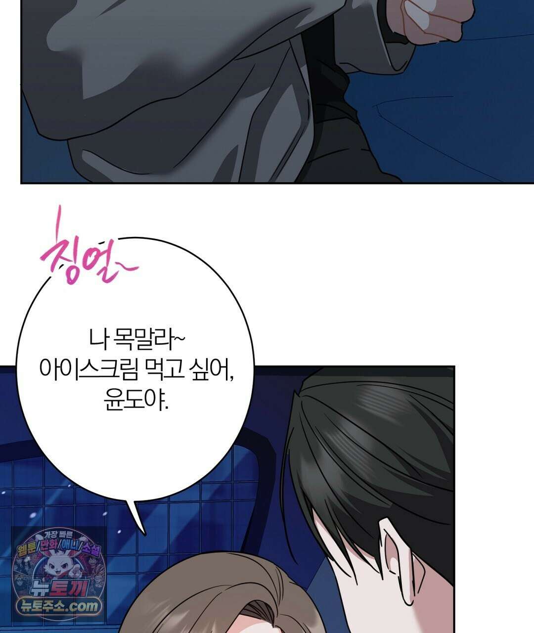 소꿉친구의 맛 19화 5