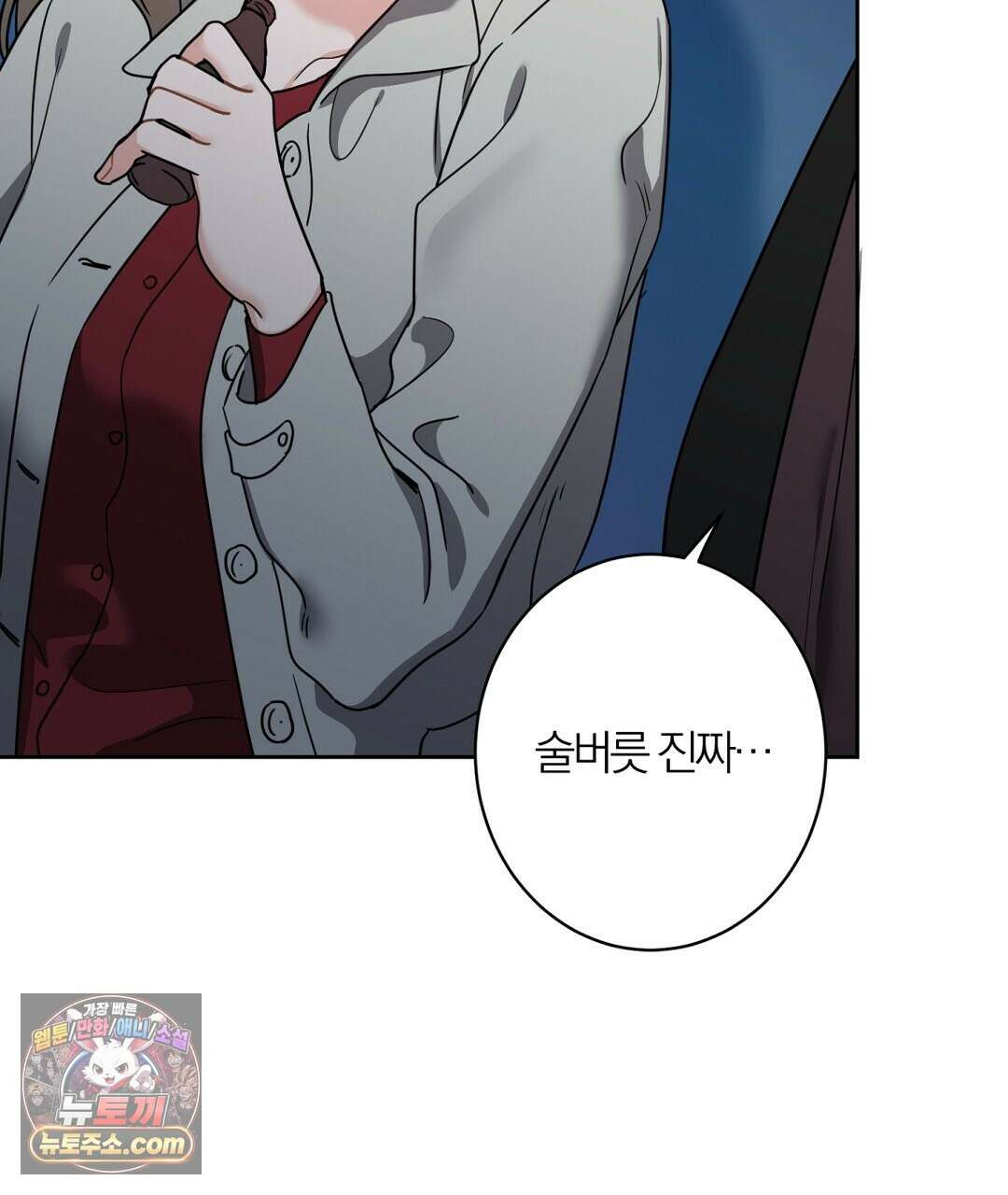 소꿉친구의 맛 19화 7