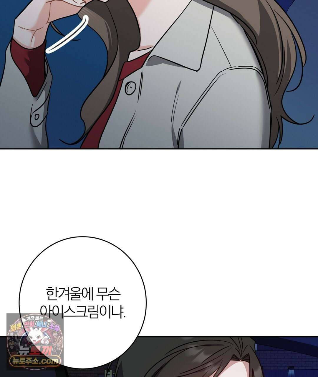 소꿉친구의 맛 19화 11